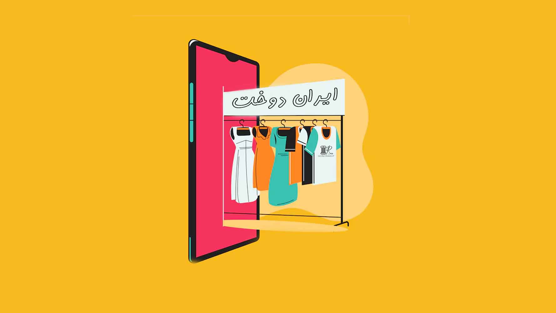 پوشاک