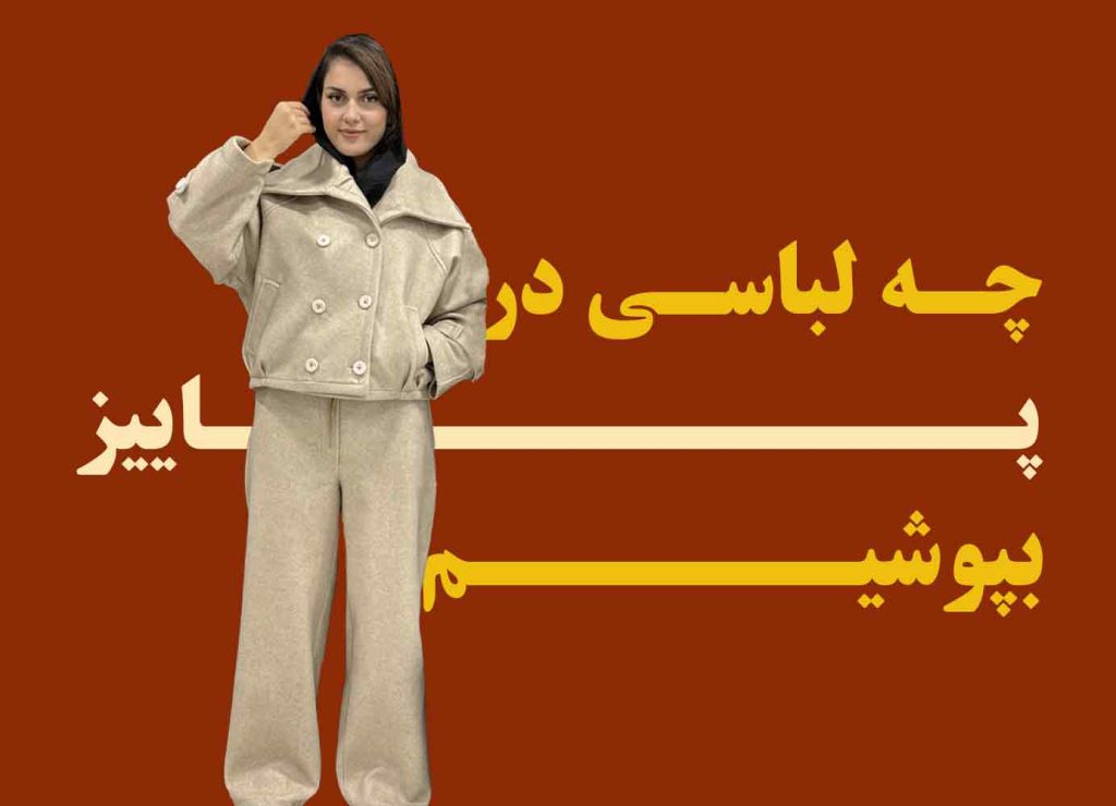 لباس